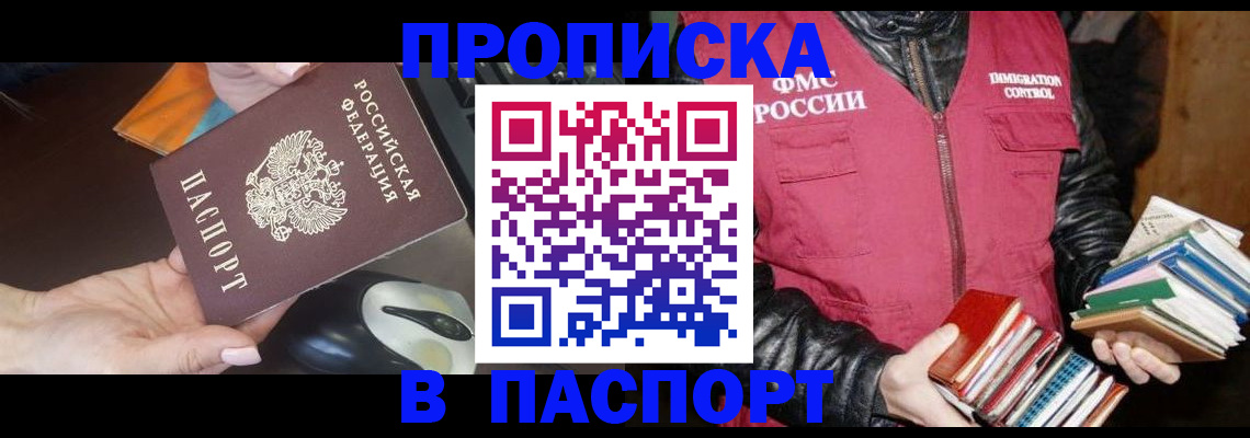 временная регистрация купить в Тогучине