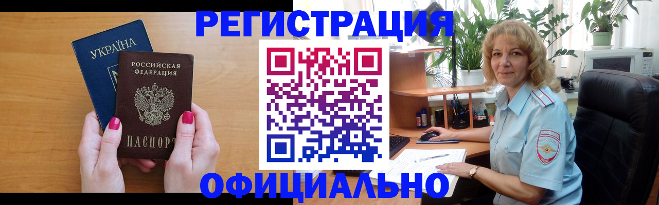 временная регистрация 2025 в Тогучине
