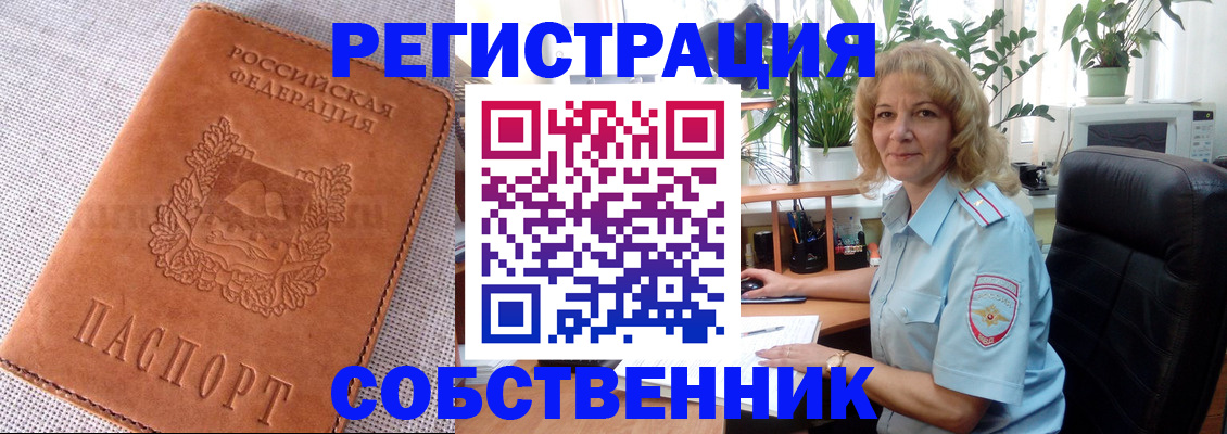 временная регистрация купить в Тогучине